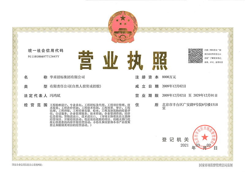 星空（中国）官方营业执照