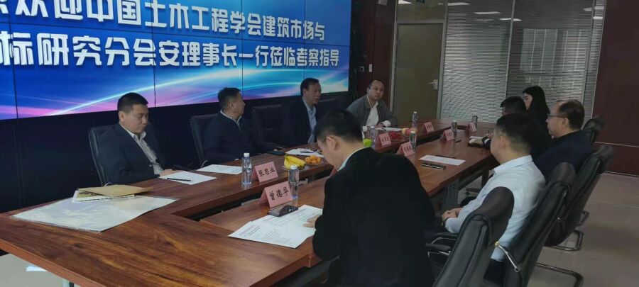 中国土木工程学会建筑市场与投标研究分会安理事长一行莅临星空网页版考察指导