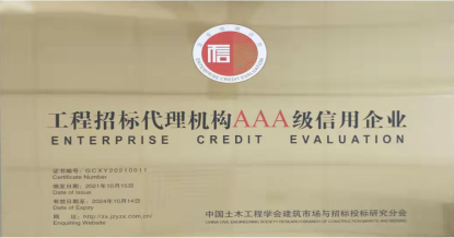 星空（中国）官方荣获首批 “工程招标代理机构AAA级信用企业”称号